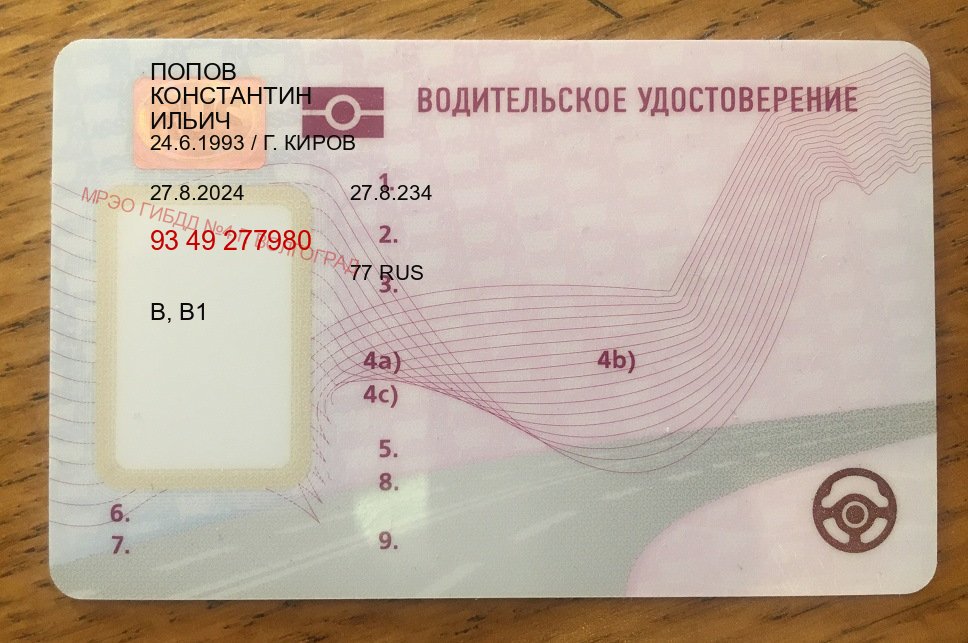 Оформление ВУ в г. Каменск-Уральский (Зеркальные водительские права купить в Каменске-Уральском — Возврат ВУ) - лицевая сторона 22