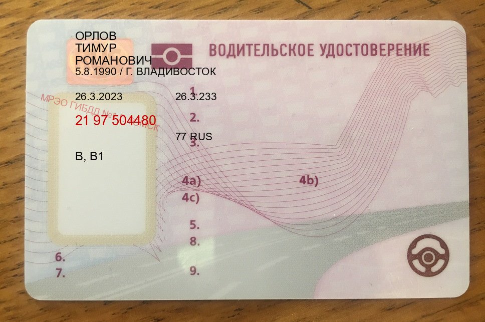 Сделать права в г. Каменск-Уральский (Купить водительские права категории C в Каменске-Уральском — Любая прописка) - пример бланка 19 Сделать права в г. Каменск-Уральский (Купить водительские права категории C в Каменске-Уральском — Любая прописка) - пример бланка 19