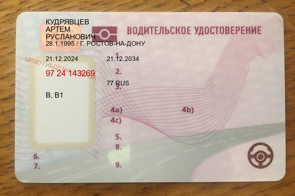 Оформление права в г. Каменск-Уральский (Купить водительское удостоверение дубликат в Каменске-Уральском — Экстерном онлайн) - пример бланка 71