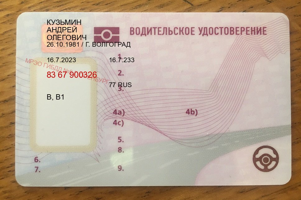 Легальные права в г. Каменск-Уральский (Купить права водительские в Каменске-Уральском) - пример бланка 95 Легальные права в г. Каменск-Уральский (Купить права водительские в Каменске-Уральском) - пример бланка 95