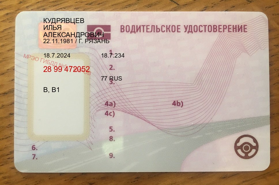 Оформление ВУ в г. Каменск-Уральский (Купить водительские права дубликат в Каменске-Уральском) - пример бланка 33 Оформление ВУ в г. Каменск-Уральский (Купить водительские права дубликат в Каменске-Уральском) - пример бланка 33