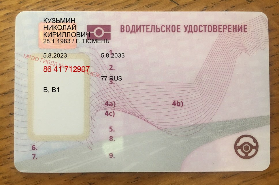 Легальные ВУ в г. Каменск-Уральский (Купить водительские права категории E в Каменске-Уральском — Для всех регионов) - пример бланка 95